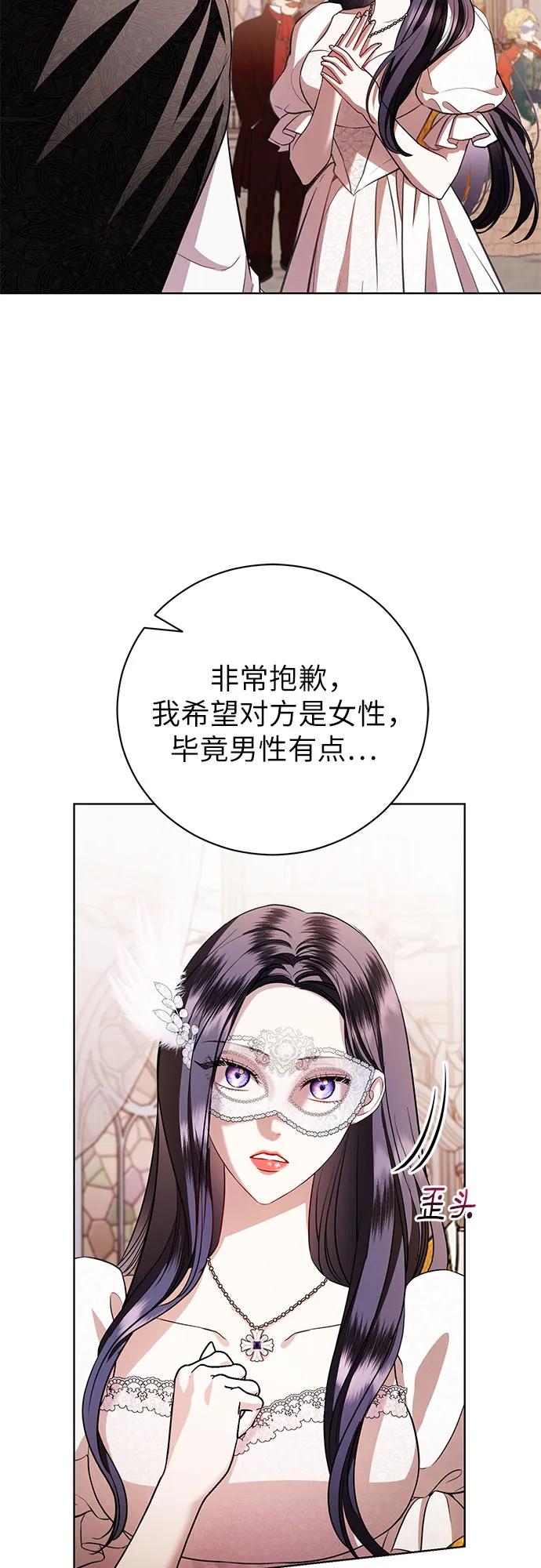 致我丈夫的情人 - 第28话 - 第24张图