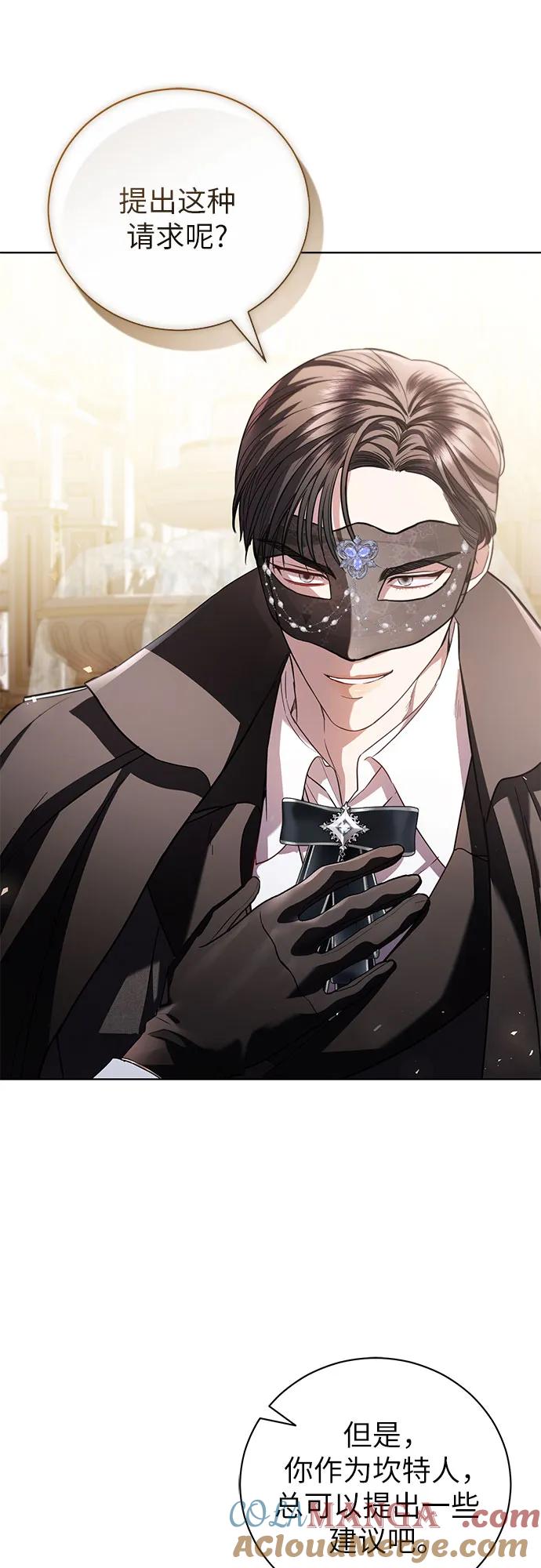 致我丈夫的情人 - 第28话 - 第7张图