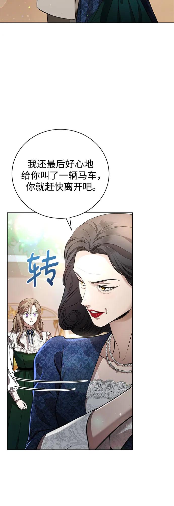 致我丈夫的情人 - 第2话 - 第6张图