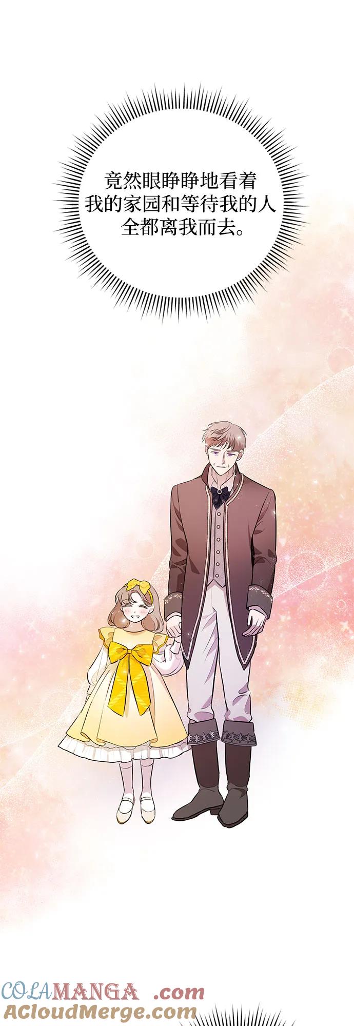 致我丈夫的情人 - 第2话 - 第43张图