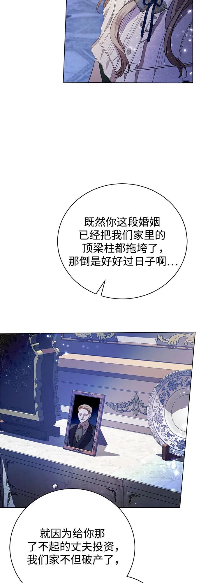 致我丈夫的情人 - 第2话 - 第32张图