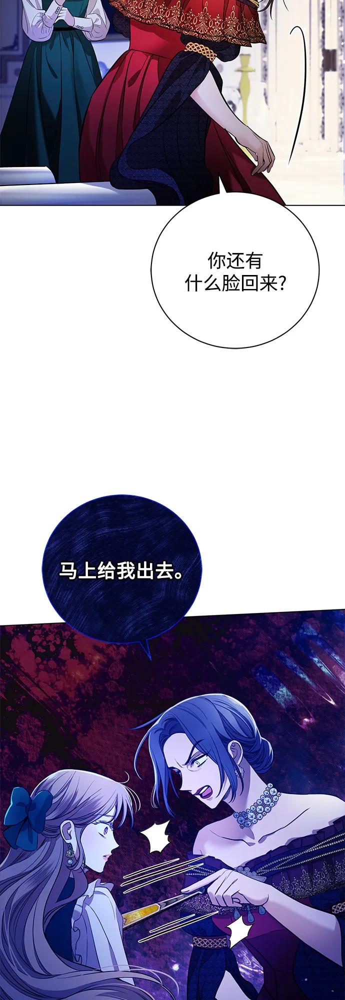 致我丈夫的情人 - 第2话 - 第38张图