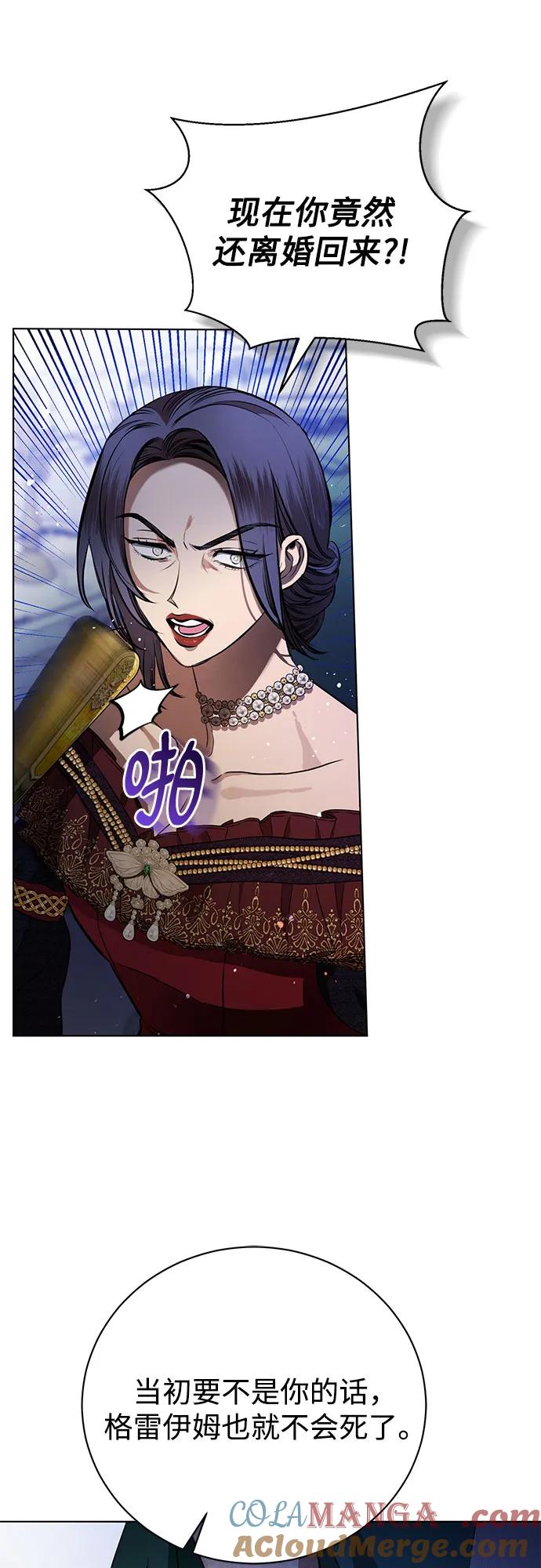 致我丈夫的情人 - 第2话 - 第34张图