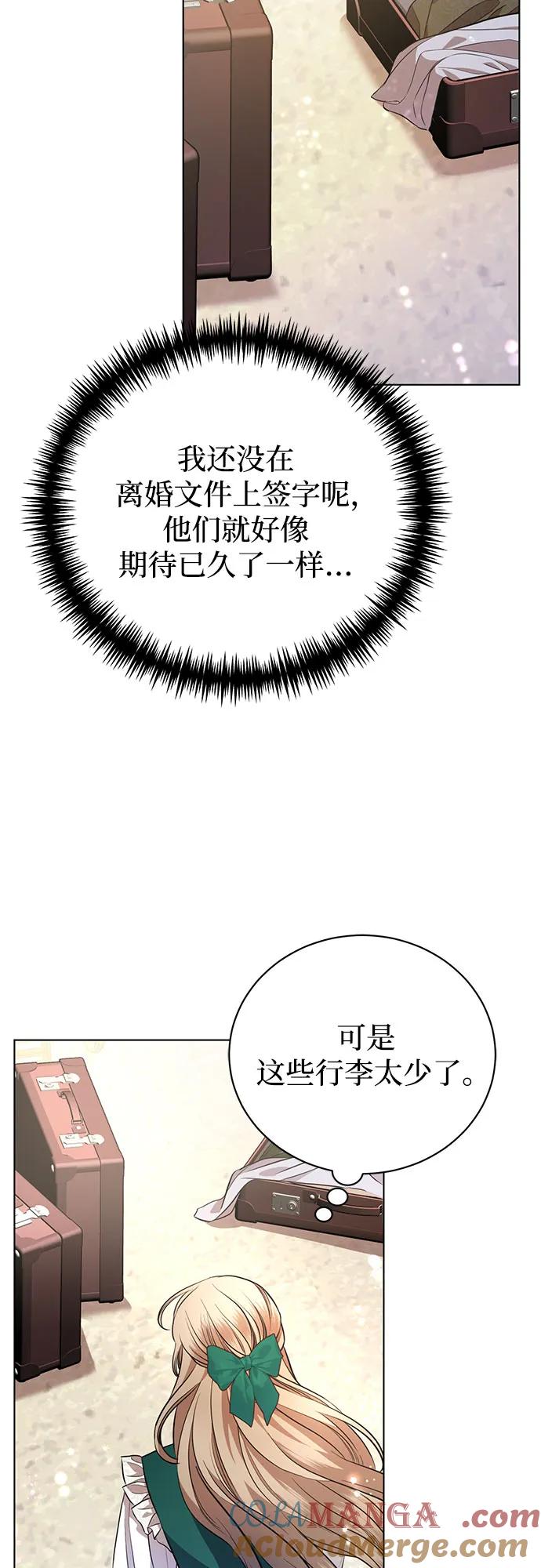 致我丈夫的情人 - 第2话 - 第10张图