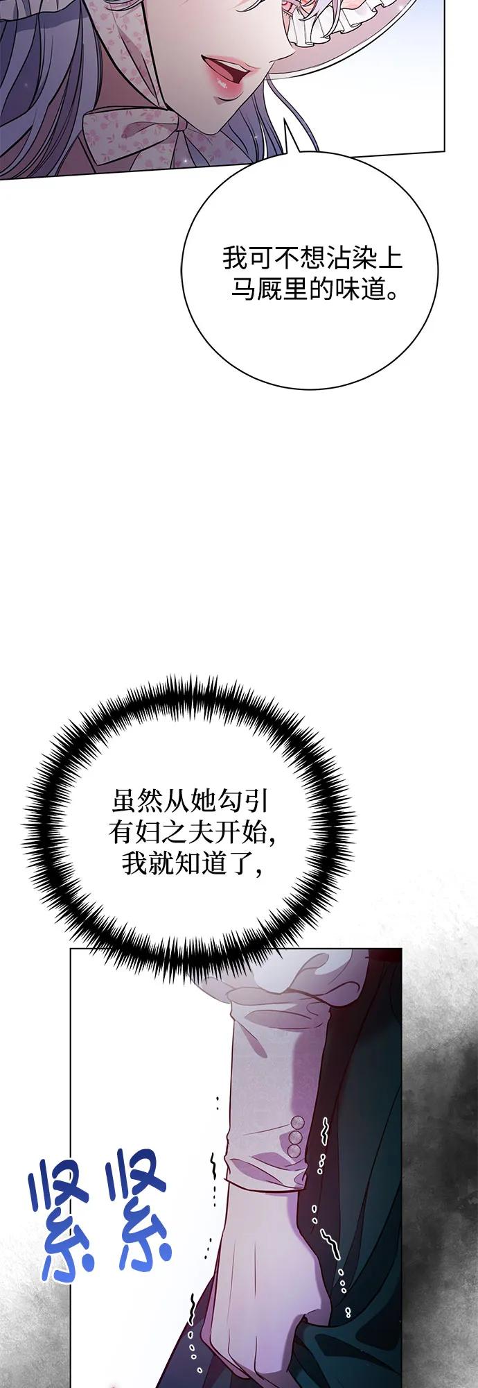 致我丈夫的情人 - 第2话 - 第65张图