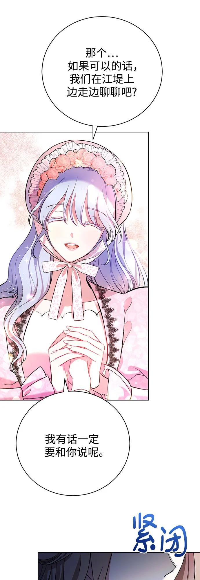 致我丈夫的情人 - 第2话 - 第54张图