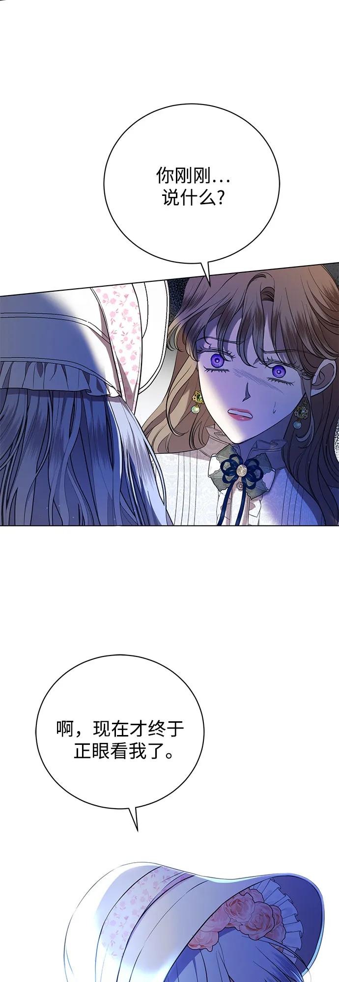 致我丈夫的情人 - 第2话 - 第59张图