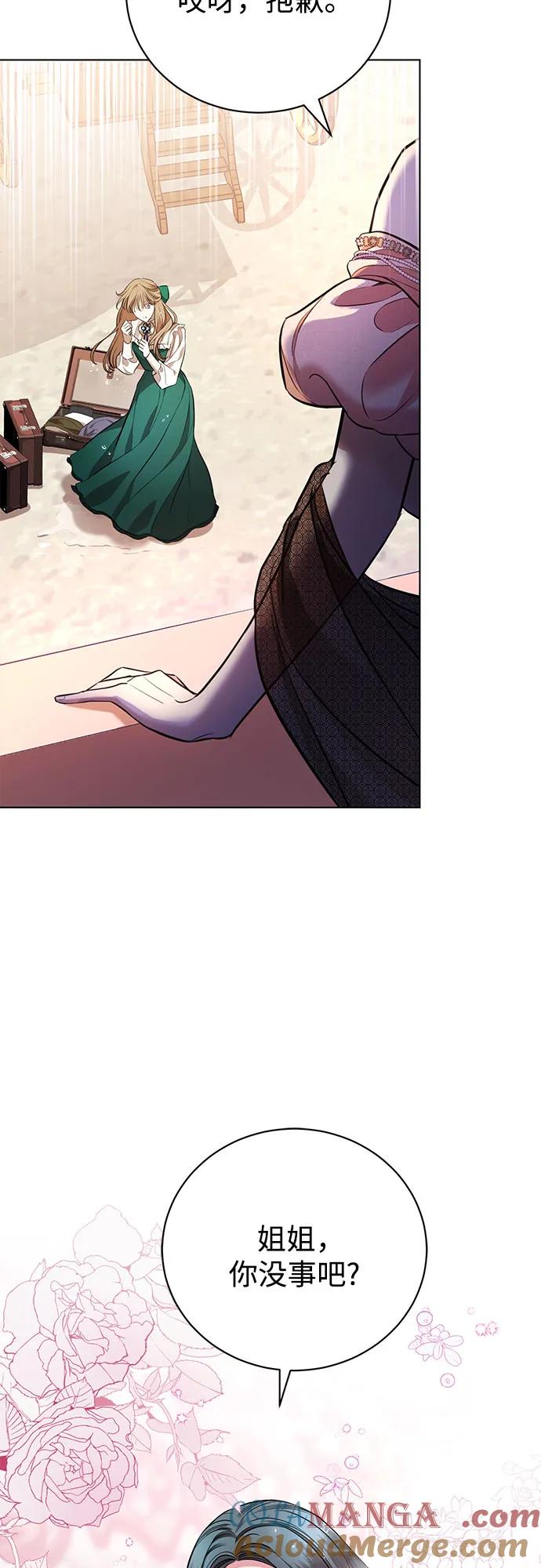 致我丈夫的情人 - 第2话 - 第13张图