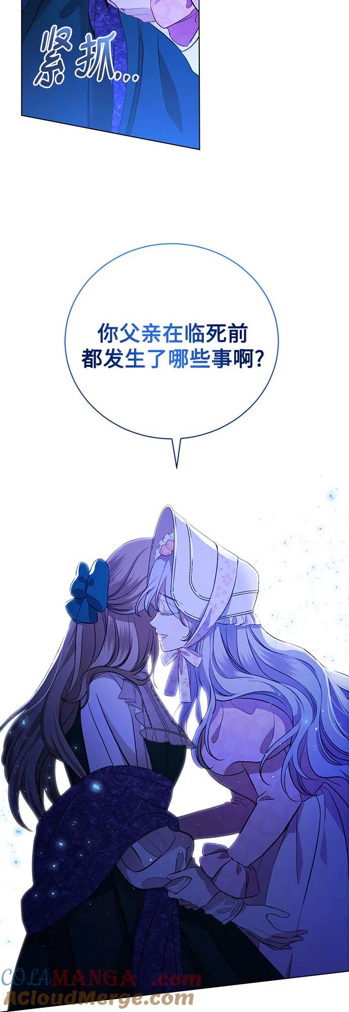 致我丈夫的情人 - 第2话 - 第58张图