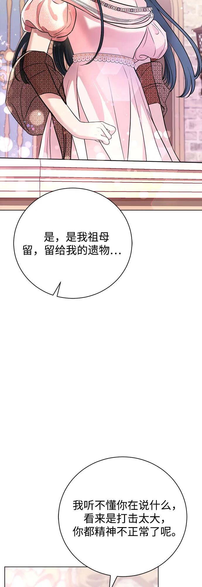 致我丈夫的情人 - 第2话 - 第17张图