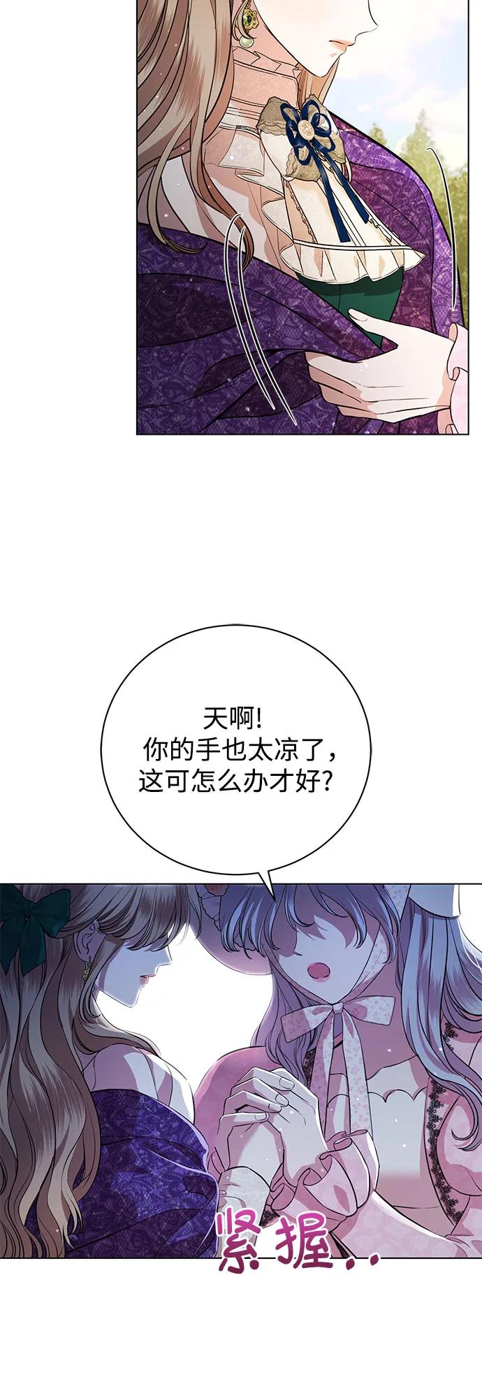 致我丈夫的情人 - 第2话 - 第53张图