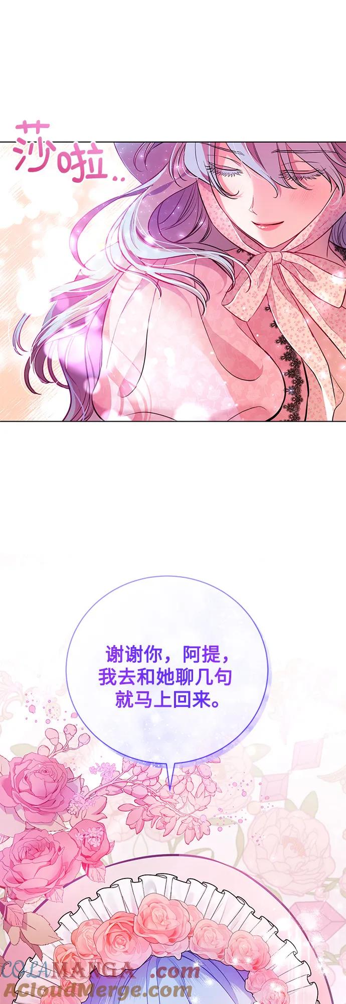 致我丈夫的情人 - 第2话 - 第49张图