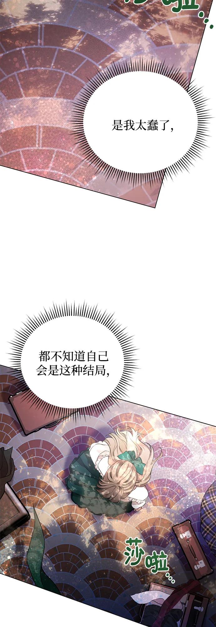 致我丈夫的情人 - 第2话 - 第41张图