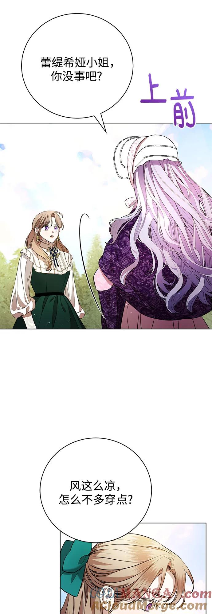 致我丈夫的情人 - 第2话 - 第52张图