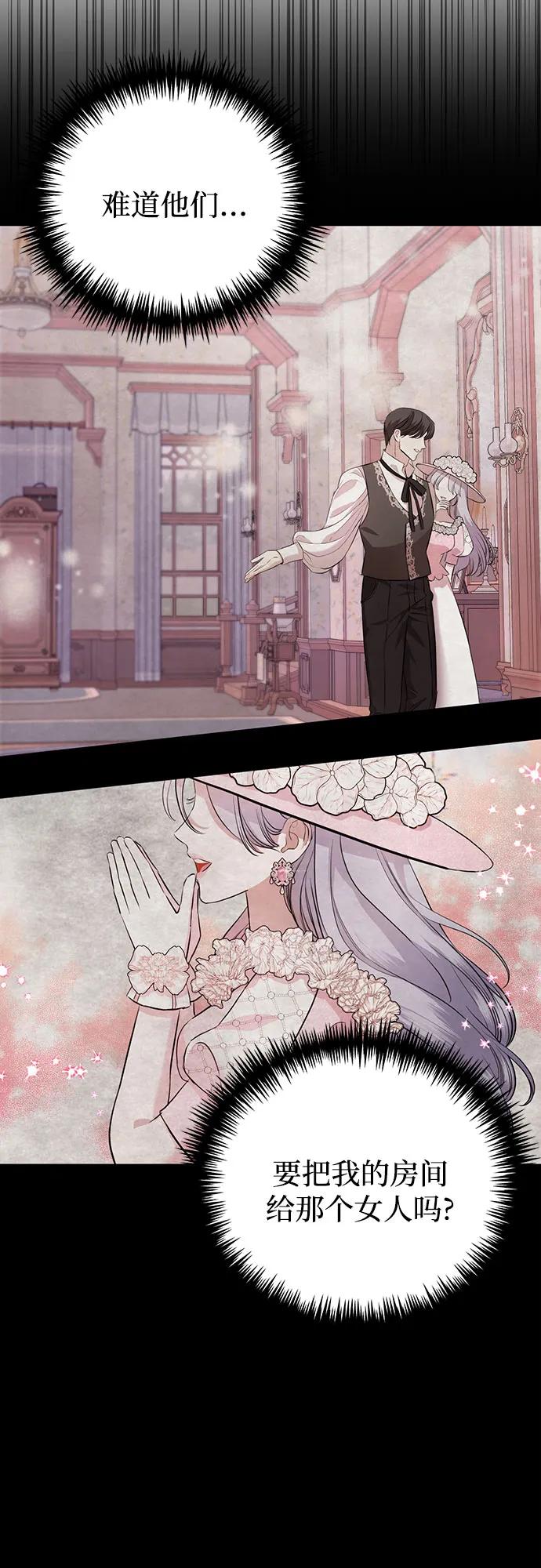 致我丈夫的情人 - 第2话 - 第20张图