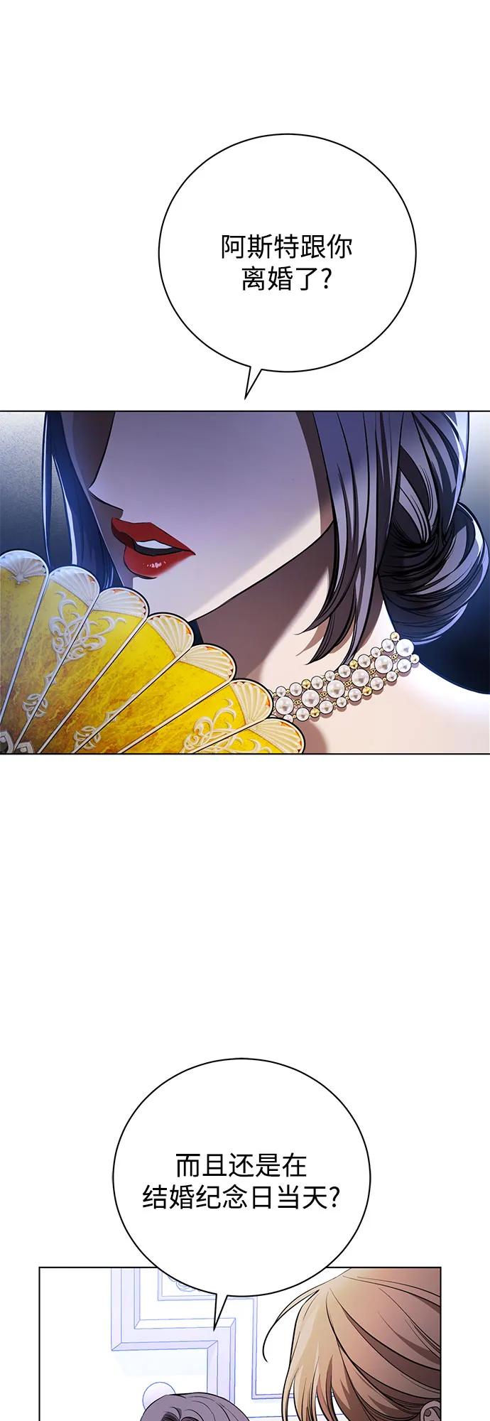 致我丈夫的情人 - 第2话 - 第30张图