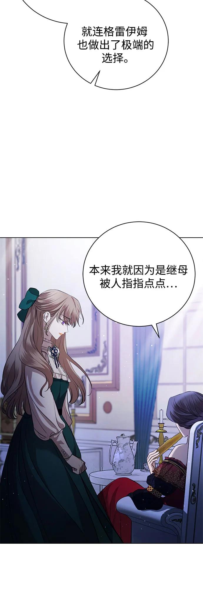 致我丈夫的情人 - 第2话 - 第33张图