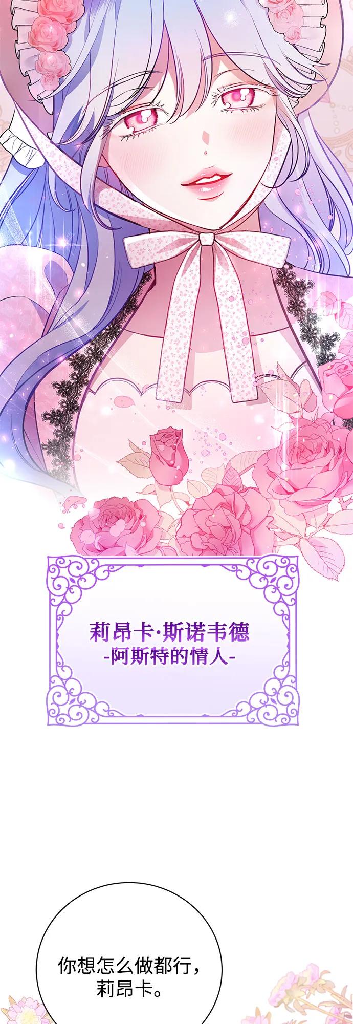 致我丈夫的情人 - 第2话 - 第50张图