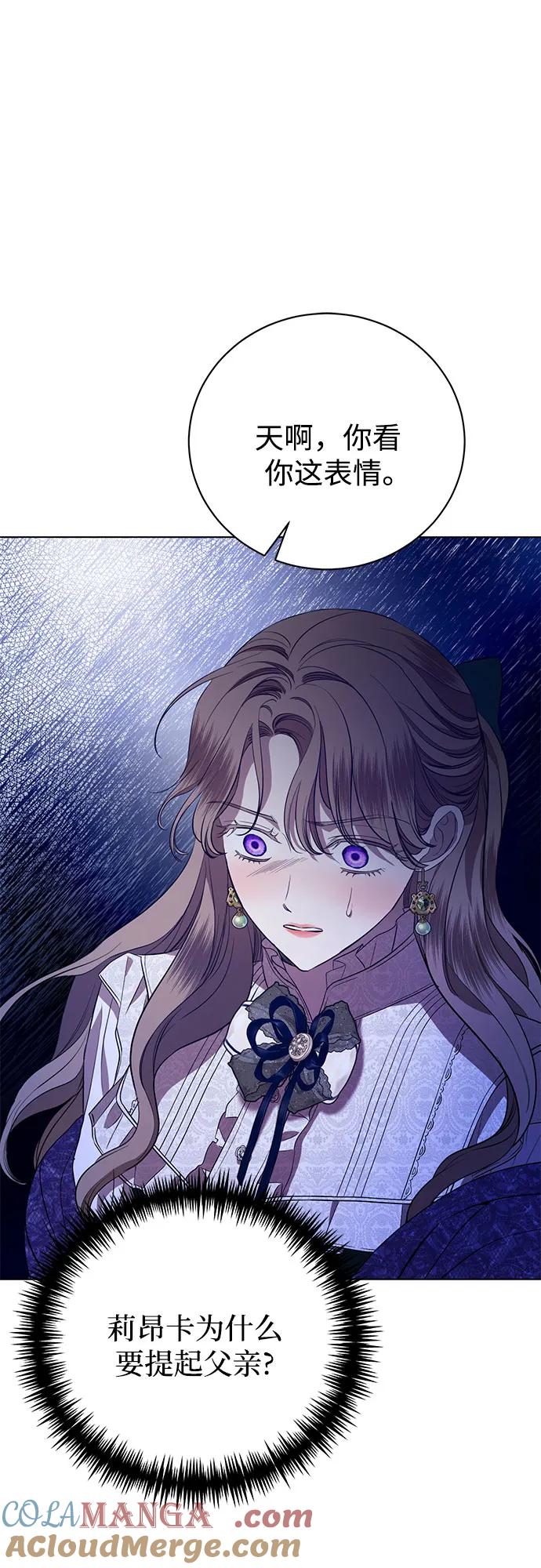 致我丈夫的情人 - 第2话 - 第61张图