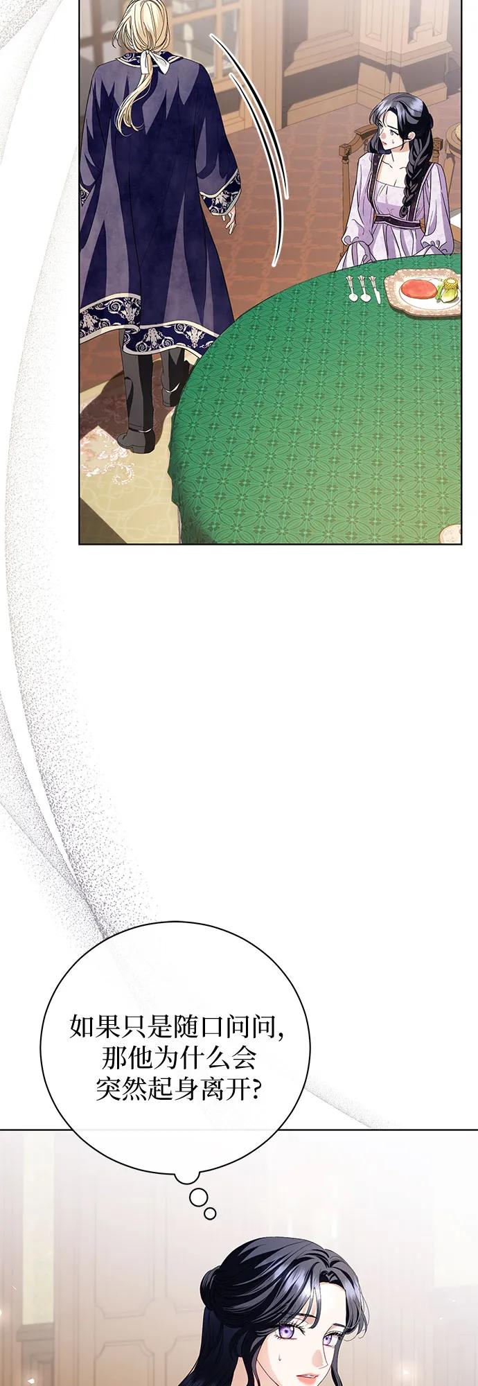 致我丈夫的情人 - 第29话 - 第18张图