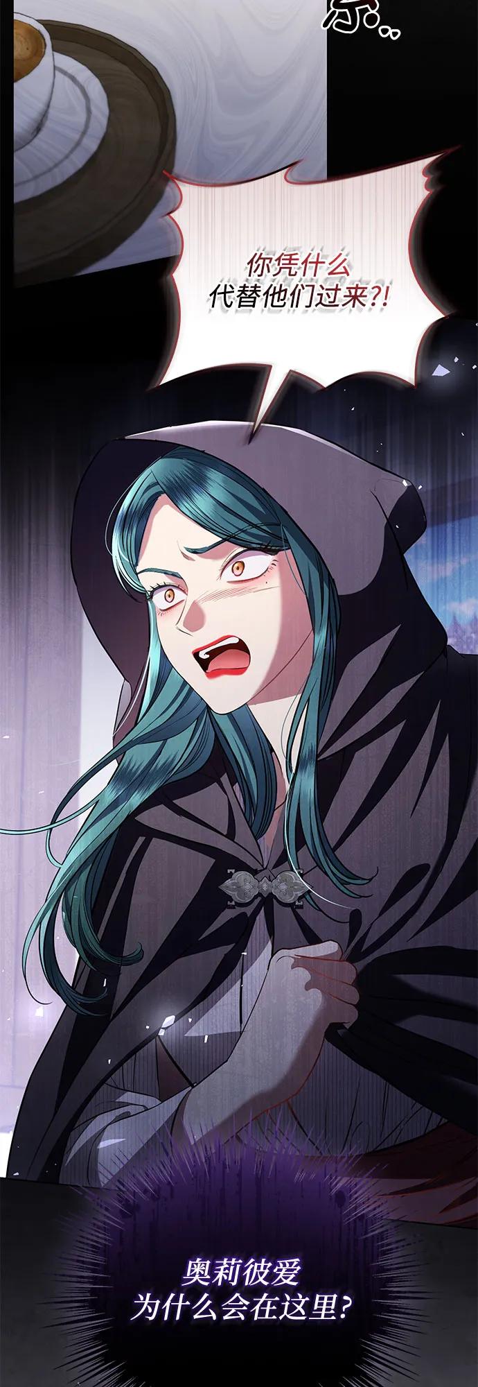 致我丈夫的情人 - 第29话 - 第57张图