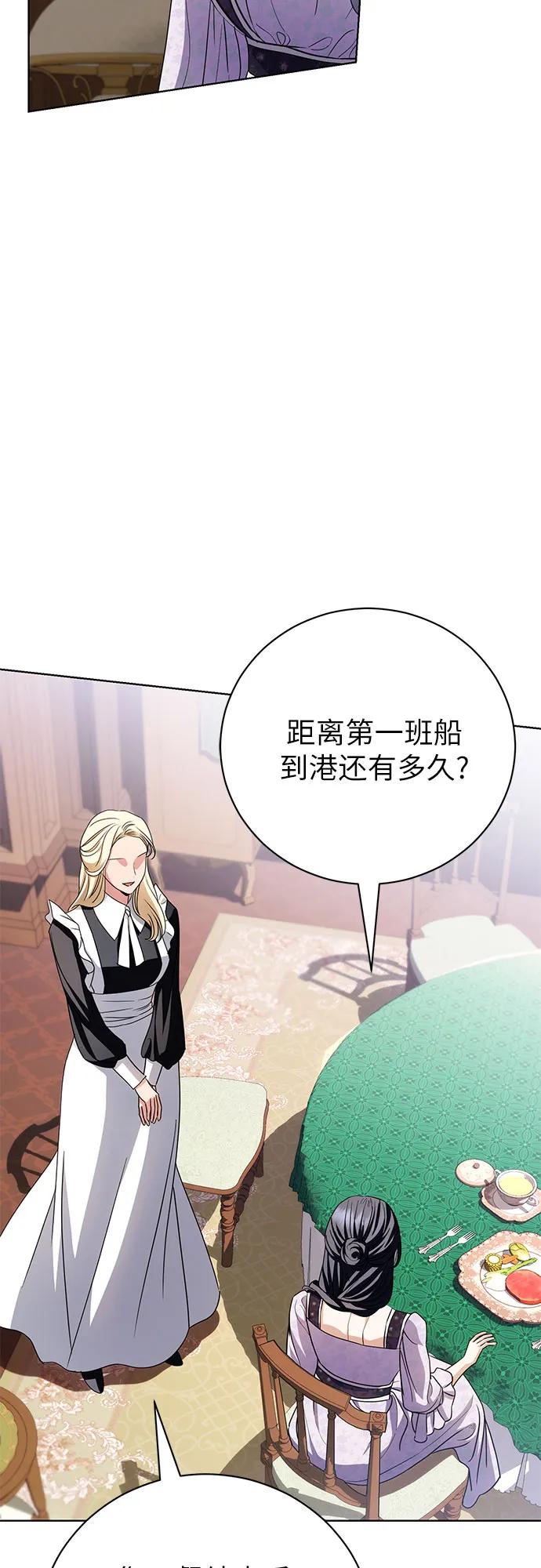 致我丈夫的情人 - 第29话 - 第20张图