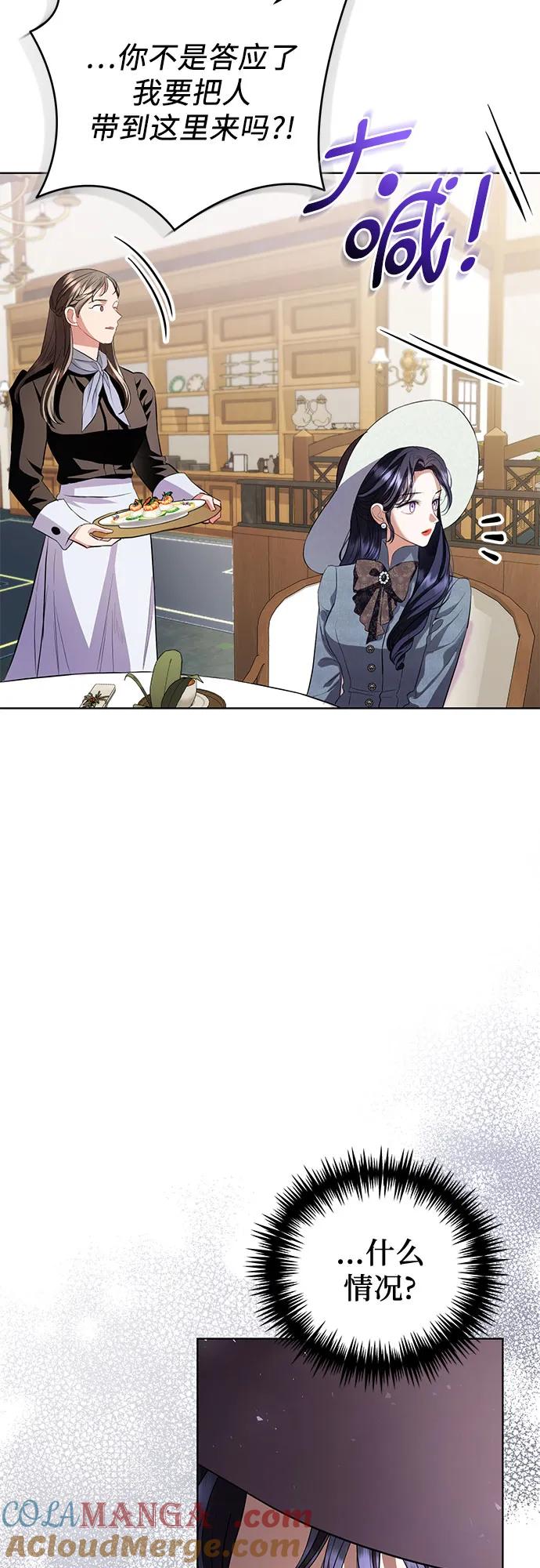 致我丈夫的情人 - 第29话 - 第55张图