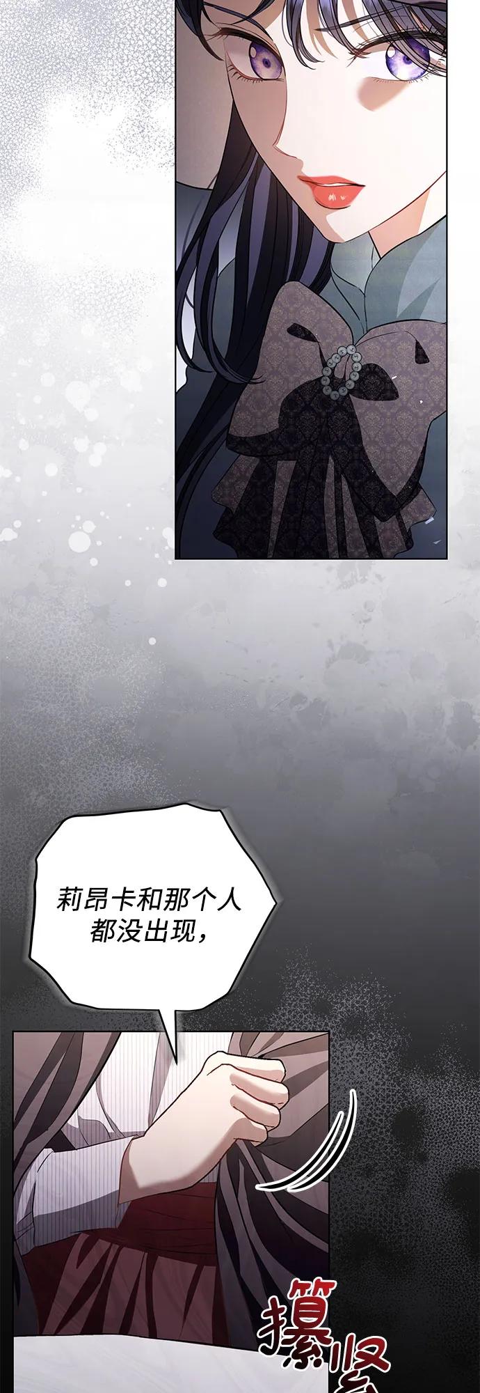 致我丈夫的情人 - 第29话 - 第56张图