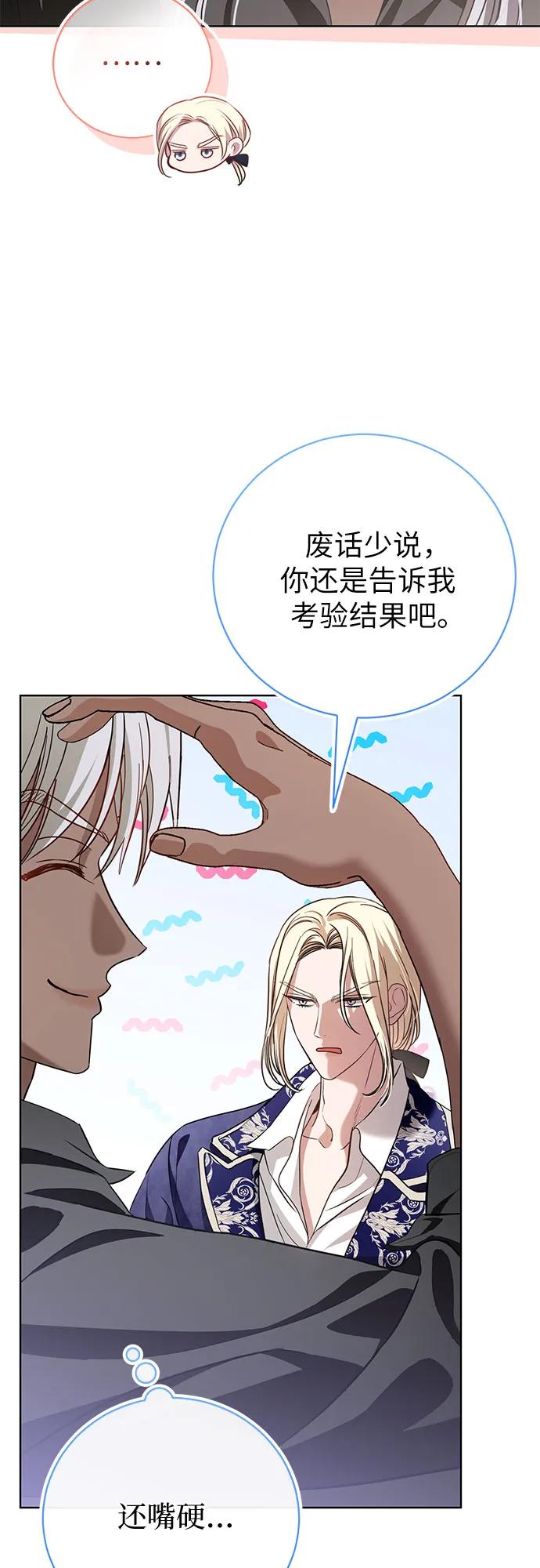 致我丈夫的情人 - 第29话 - 第6张图