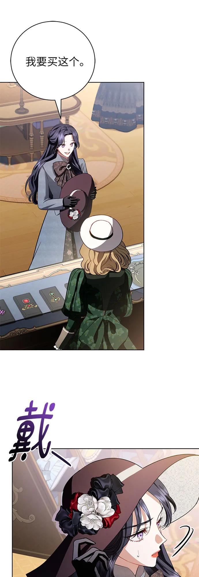 致我丈夫的情人 - 第29话 - 第48张图