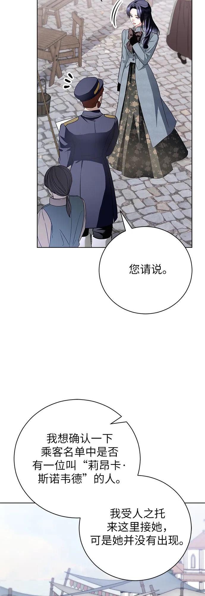 致我丈夫的情人 - 第29话 - 第30张图