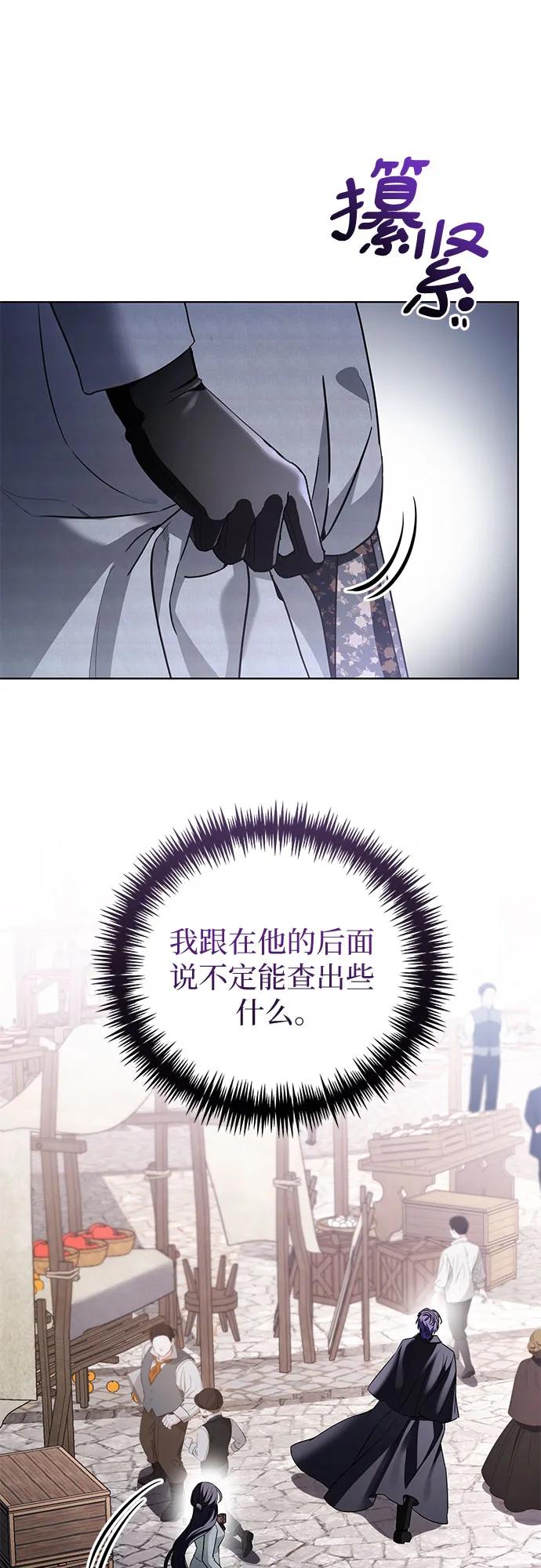 致我丈夫的情人 - 第29话 - 第41张图