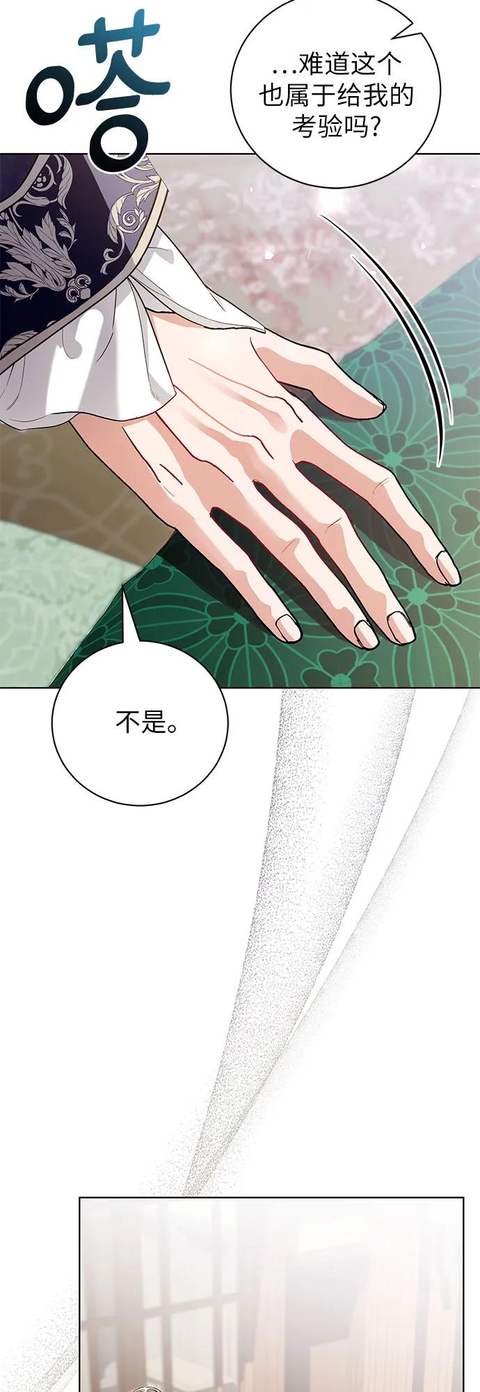 致我丈夫的情人 - 第29话 - 第17张图