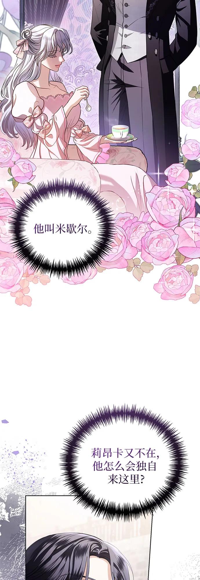 致我丈夫的情人 - 第29话 - 第39张图