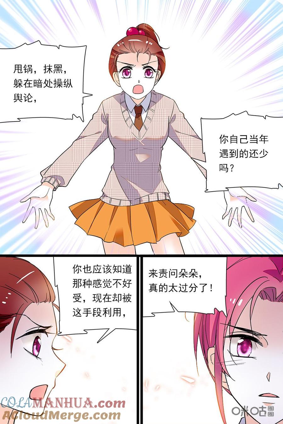 《青柠之夏》第二部100上：传言 第7页