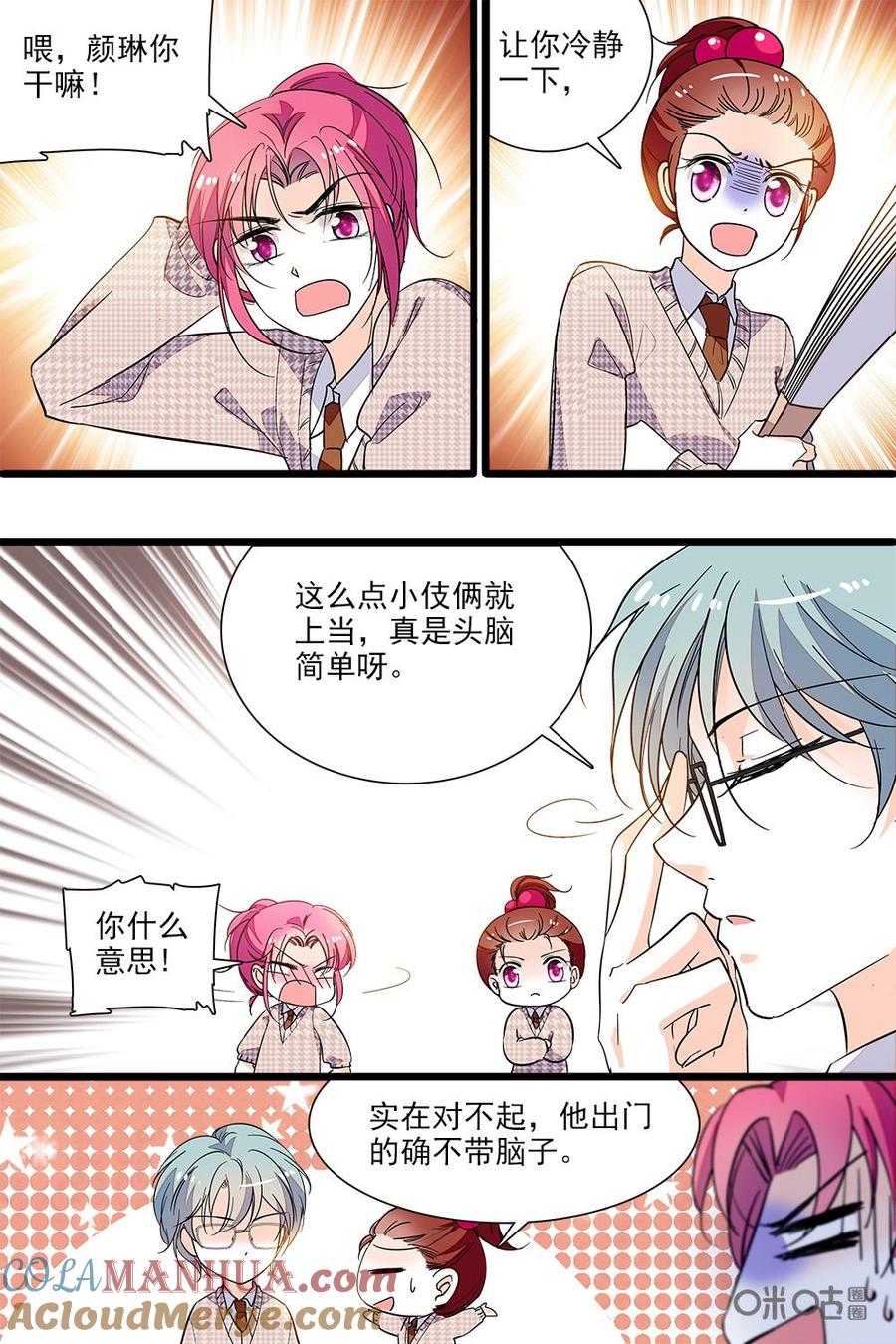 《青柠之夏》第二部100上：传言 第4页