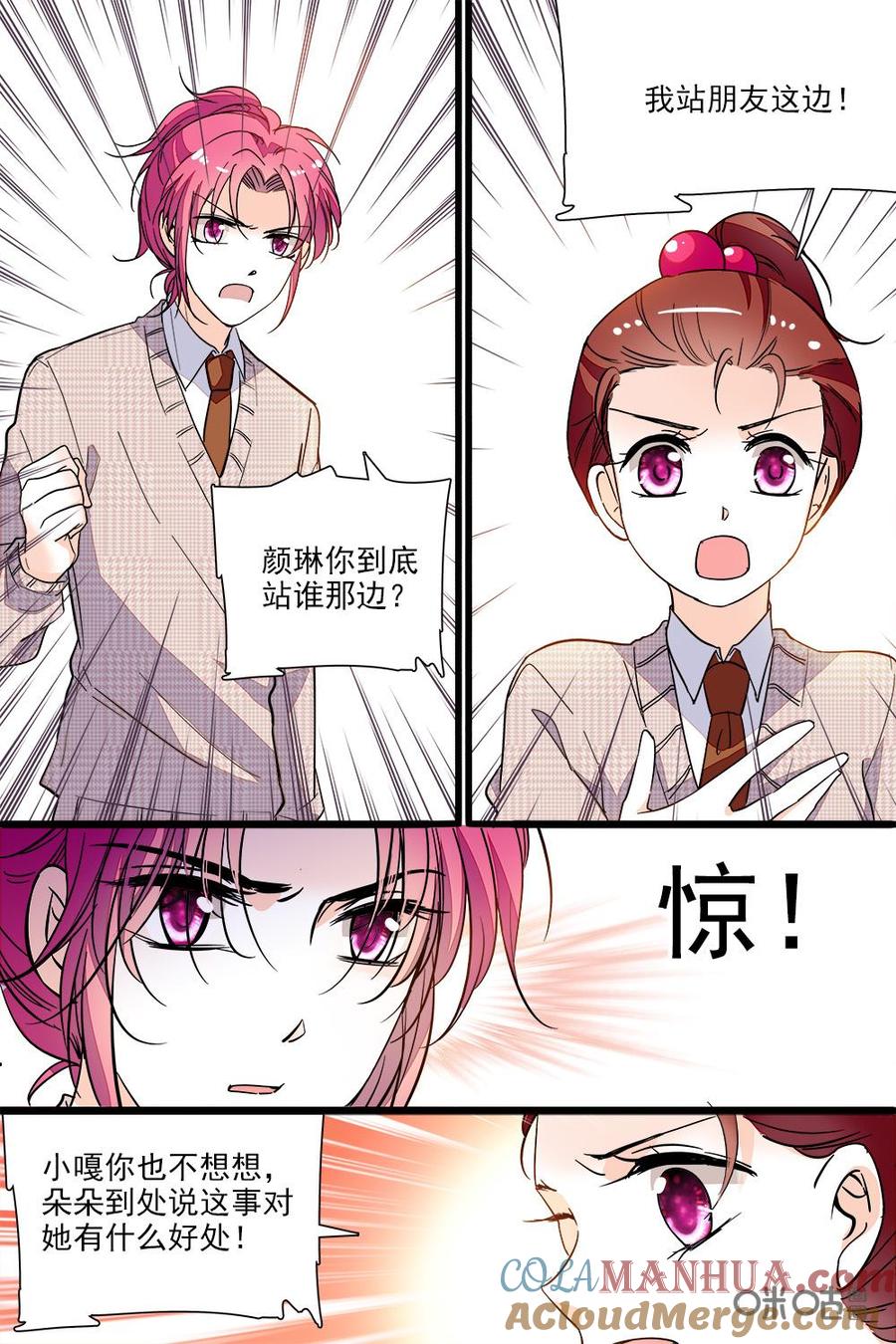 《青柠之夏》第二部100上：传言 第5页