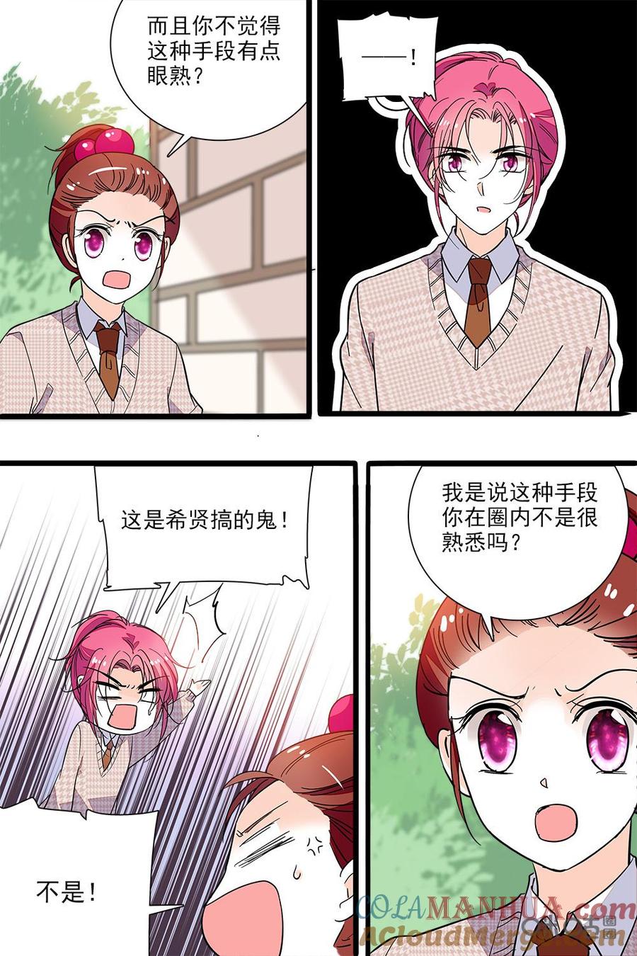 《青柠之夏》第二部100上：传言 第6页