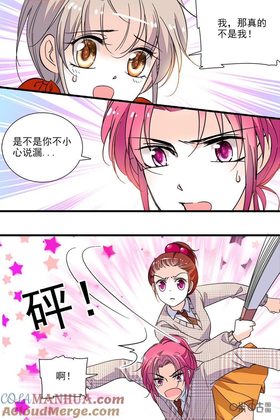 《青柠之夏》第二部100上：传言 第3页