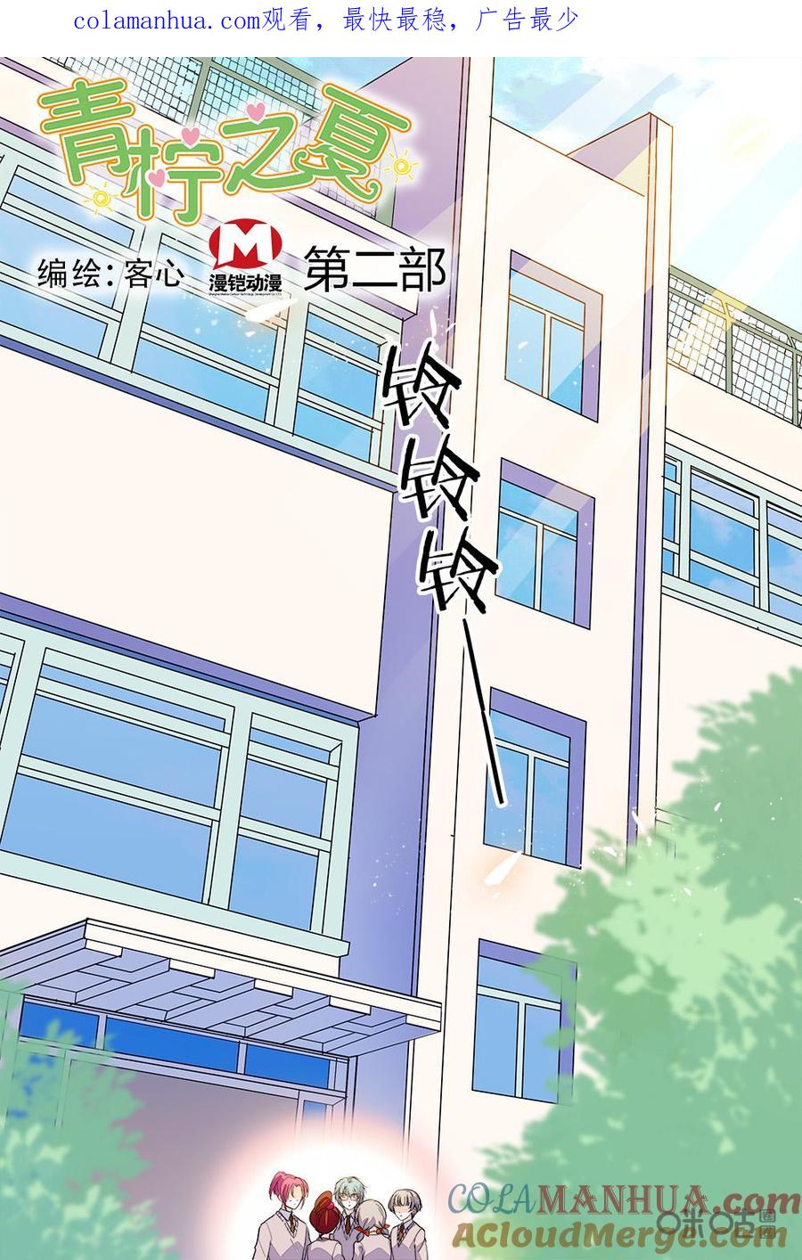 《青柠之夏》第二部100上：传言 第1页