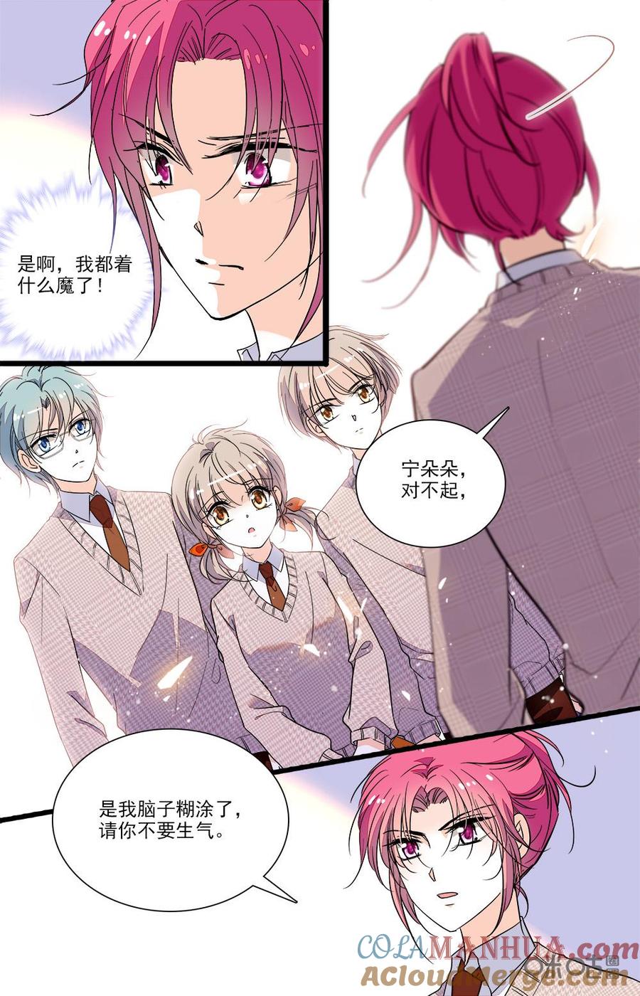 《青柠之夏》第二部100上：传言 第8页
