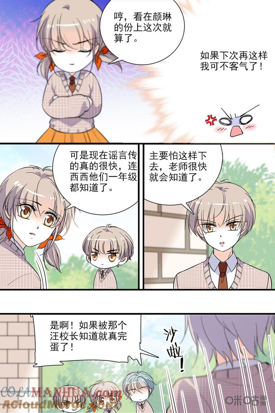 《青柠之夏》第二部100上：传言 第9页