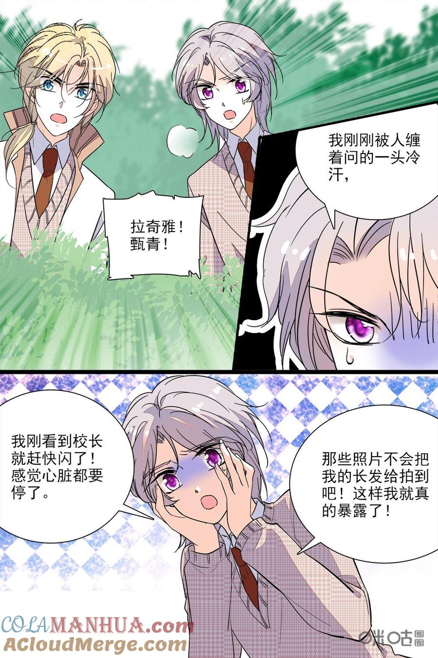 《青柠之夏》第二部100上：传言 第10页