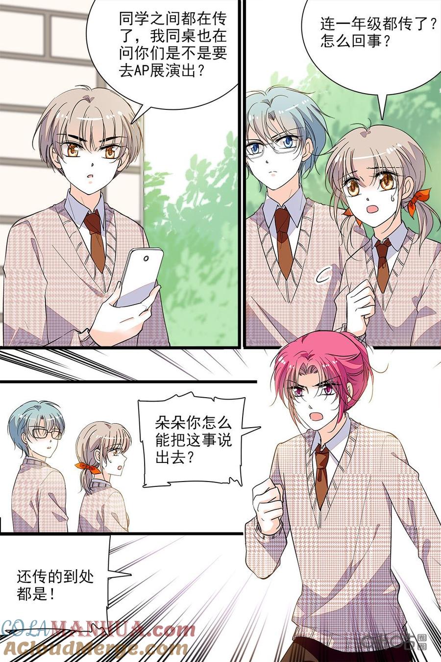 《青柠之夏》第二部100上：传言 第2页