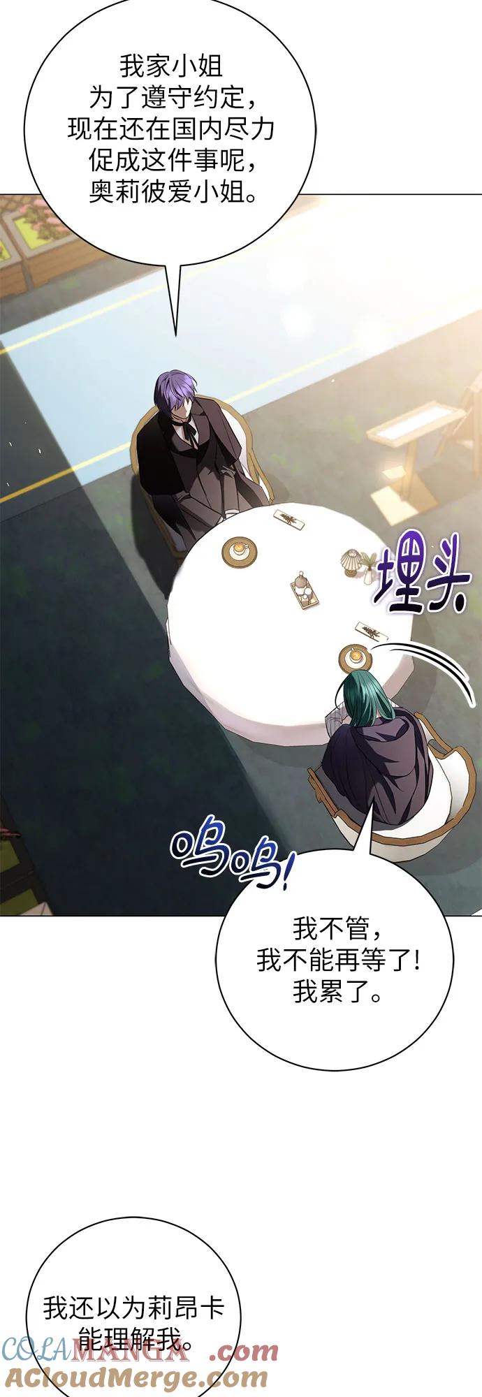 致我丈夫的情人 - 第30话 - 第16张图