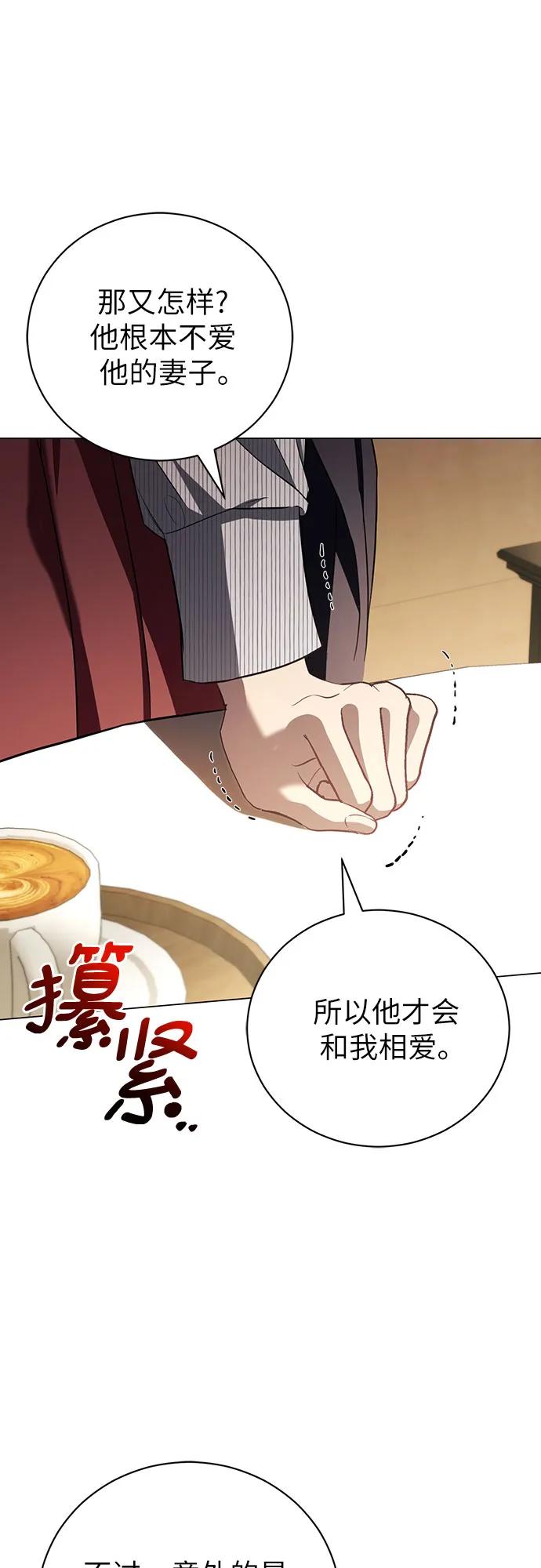 致我丈夫的情人 - 第30话 - 第39张图