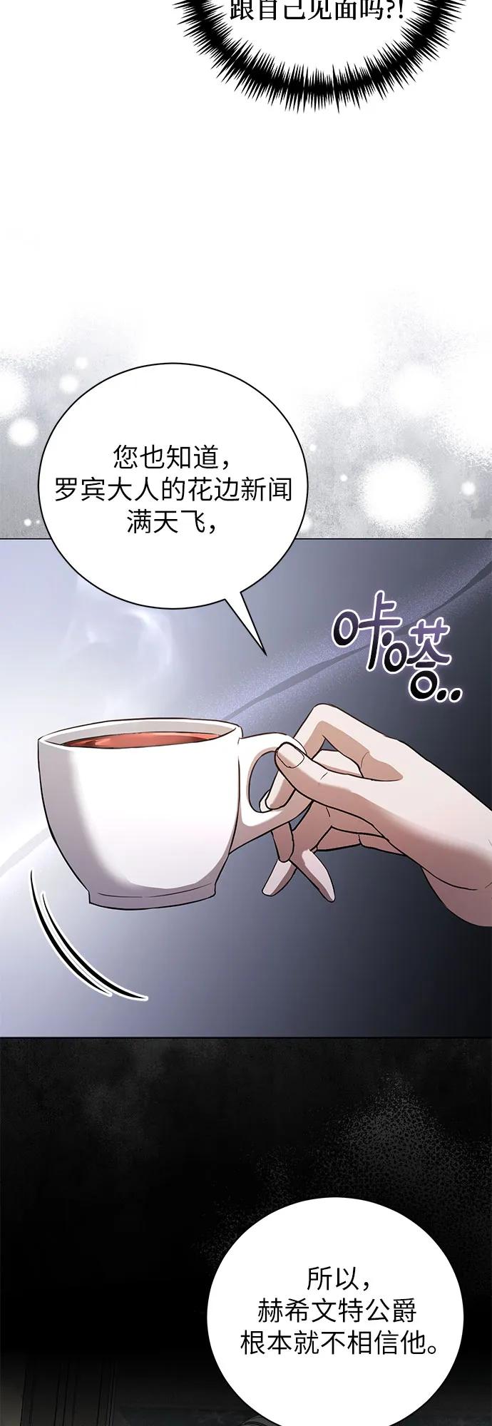 致我丈夫的情人 - 第30话 - 第12张图