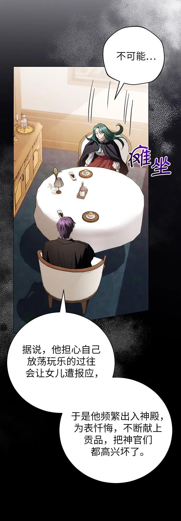 致我丈夫的情人 - 第30话 - 第44张图