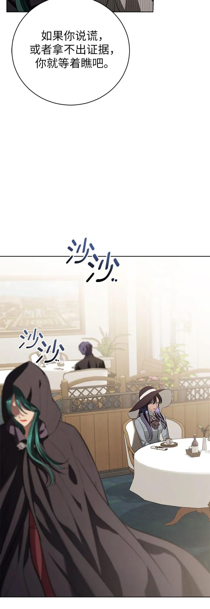 致我丈夫的情人 - 第30话 - 第54张图