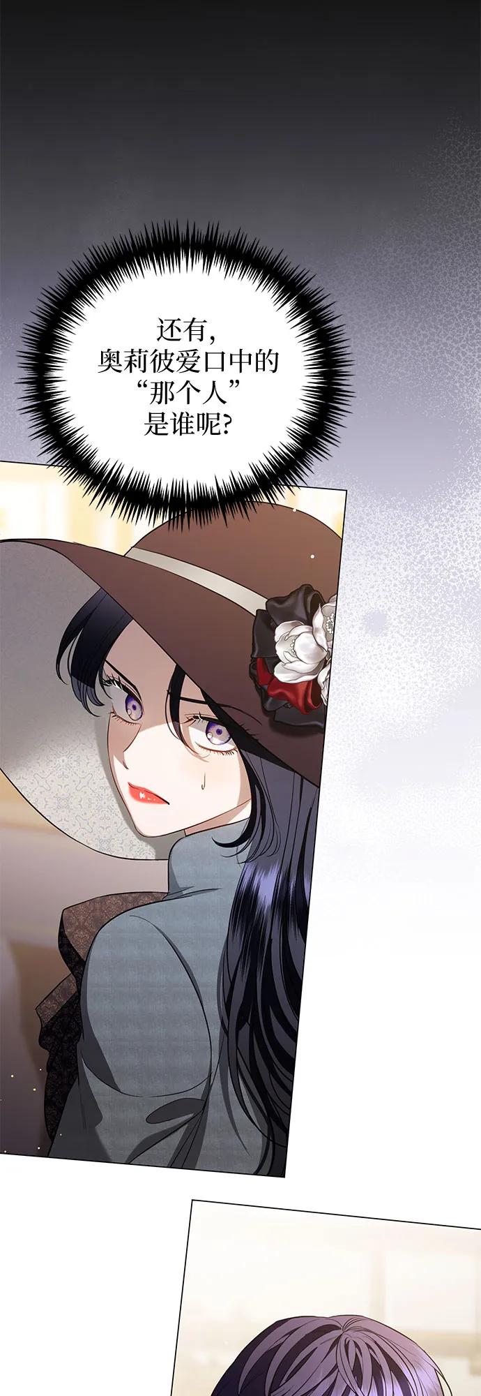 致我丈夫的情人 - 第30话 - 第3张图